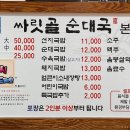 뚝배기순대국밥