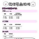 해피멍쓰데이 이미지