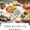 얌샘김밥천안성성레이크점