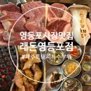 제주산 흑돼지 특수부위 영등포시장맛집 래돈 영등포점 솔직후기