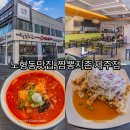 짬뽕지존제주점