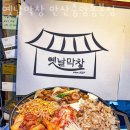 돈텔포차 | 안산 고잔동 순두부 옛날막창 안산중앙동본점 영업시간 가는길