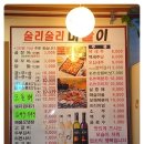 술이술이마술이 - 평택시 원평로39번길 6 | 술이술이마술이