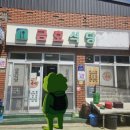 금호식당 | 의령읍 금호식당 두루치기정식 아쉬운 솔직후기