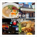 바버 하치 | 3박4일 일본 후쿠오카 여행 코스, 3일차 텐진 쇼핑, 하루요시 오뎅바 등