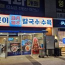 곤이국수