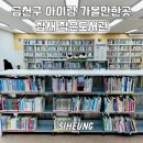 참새작은도서관 이미지