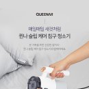 [퀸나] 슬립 케어 침구 청소기 QNBV-4000W 이미지