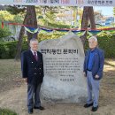 백치동인 기념비 이미지