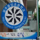광주중앙초등학교 이미지
