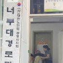 너부대 경로당 이미지