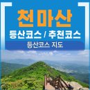 천마산 티스토리