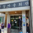 무실경로당 이미지