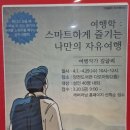 양천도서관 | 만족도 97%, 스마트하게 즐기는 나만의 자유여행 강의 후기 (양천도서관/4주)