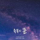 하나님의 교회, 천국 사람되는 비결 어머니교훈 열 세번째 "인내" 이미지