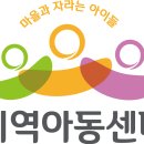 희망주는지역아동센터 이미지