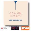 페스티벌 시월 : 17개 국제행사 축제 일정 및 얼리버드 혜택 총정리