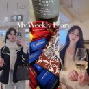 2025. 02. 뻔한 일상 / 평일에는 출근하고 주말에는 먹고 마시는