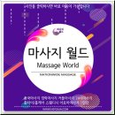 부천출장타이마사지 네이버블로그