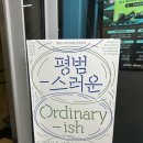 트라이보울 기획전시 <평범-스러운 Ordinary-ish> 후기 — 다름을 포용하는 시선🫧