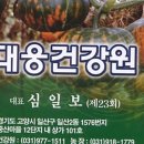 장수마을건강원 - 동구 효목로5길 9 | 장수마을건강원