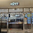 삼송빵집코엑스