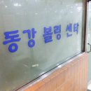 동강볼링센터 네이버블로그