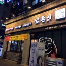 삼돈이 - 목포시 당가두로14번길 46 | 삼돈이