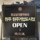 응급실국물떡볶이기업도시점