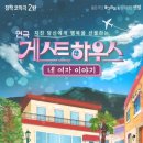 볼 게스트하우스