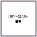 가자 섬으로호 이미지