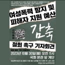 여성폭력 방지 및 피해자 지원 예산 감축을 막기 위한 1만인 시민 선언에 동참해 주세요. 이미지