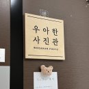 우아한사진관 강북점, 200일 기념 9컷 사진 촬영 후기