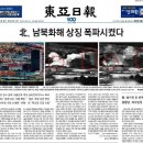 북한은 외? 남북 공동연락 사무소를 파괴했나?" 이미지