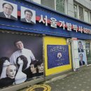 서울가발박사 이미지
