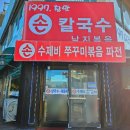 참맛손칼국수 이미지