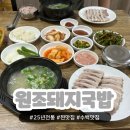 만촌동원조돼지국밥 | 울산 언양 수백맛집 25년전통“원조돼지국밥“ (내돈내산 후기)