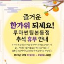 루마썬팅 본동점