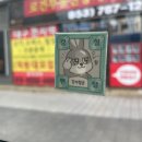 주민이네 복실강아지 | 민서애일쌍
