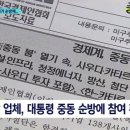 사기혐의업체 대통령 사우디 순방동행 이미지