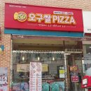 오구쌀PIZZA 이미지