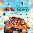 앤더슨 로 피아노 환타지 | [영화 후기] 2025년 10월 2주차 관람 영화 결산