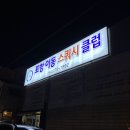 포항청마복싱다이어트클럽 | 포항 스쿼시, 이동 스쿼시 한달 후기