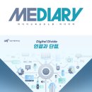 미디어리(Mediary) 네이버블로그