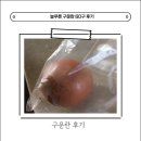 늘푸른 구운란 60구 후기