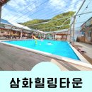 춘천풀빌라 캠핑플롬79 | 온수수영장캠핑장 물골삼화힐링타운 솔직후기