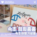 희희횸횸 이미지