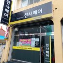 천사헤어 이명옥님수강후기