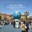 도쿄 디즈니씨 가는 법 어플 DPA 패스트패스 및 40주년 패스