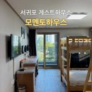 모멘토하우스 이미지